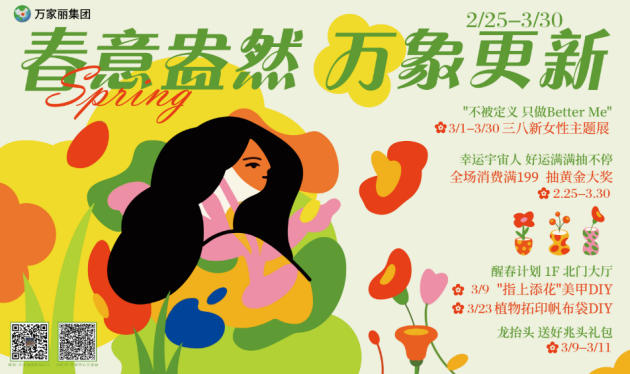 宇宙中心万家丽女神节攻略，绽放美丽，只做BetterMe