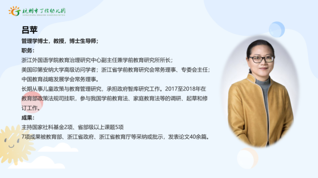 【信之路】学前有法，育幼同行——杭州市丁信幼儿园《学前教育法》专题培训